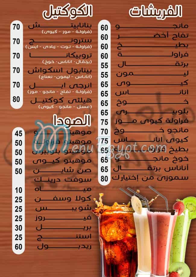 New El Soury menu 7