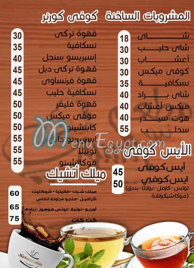 New El Soury menu 9