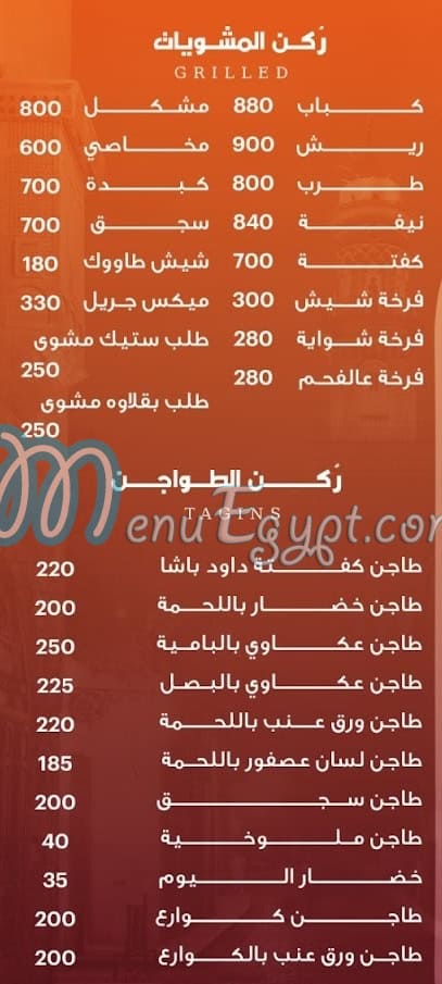 New Port Sa3eed menu 1