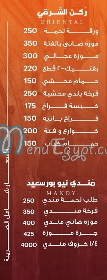 New Port Sa3eed menu 2