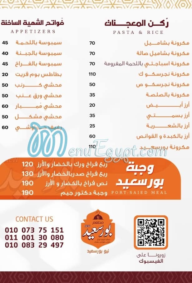 New Port Sa3eed menu 3