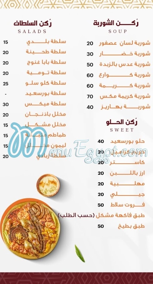 New Port Sa3eed menu 4