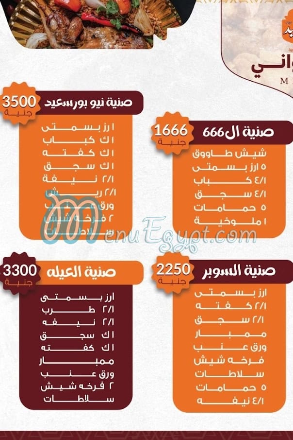 New Port Sa3eed menu 6