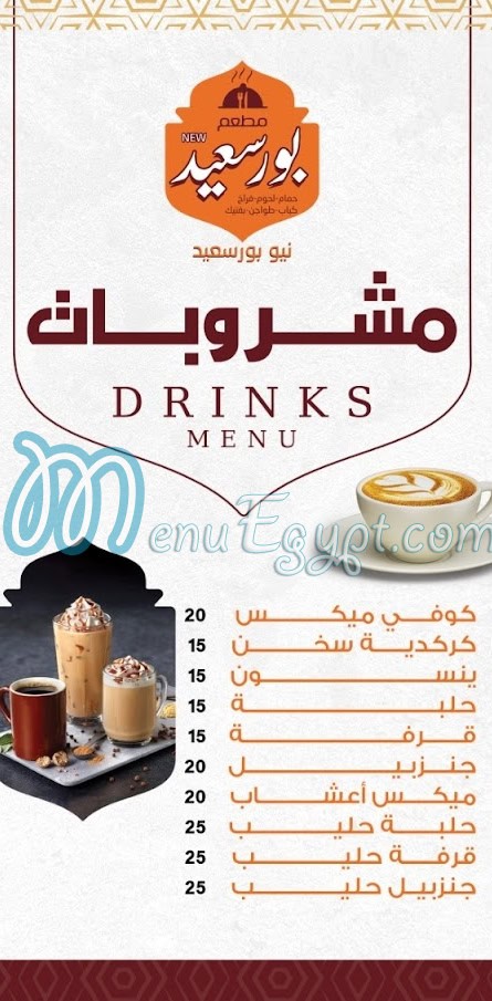 New Port Sa3eed menu 8