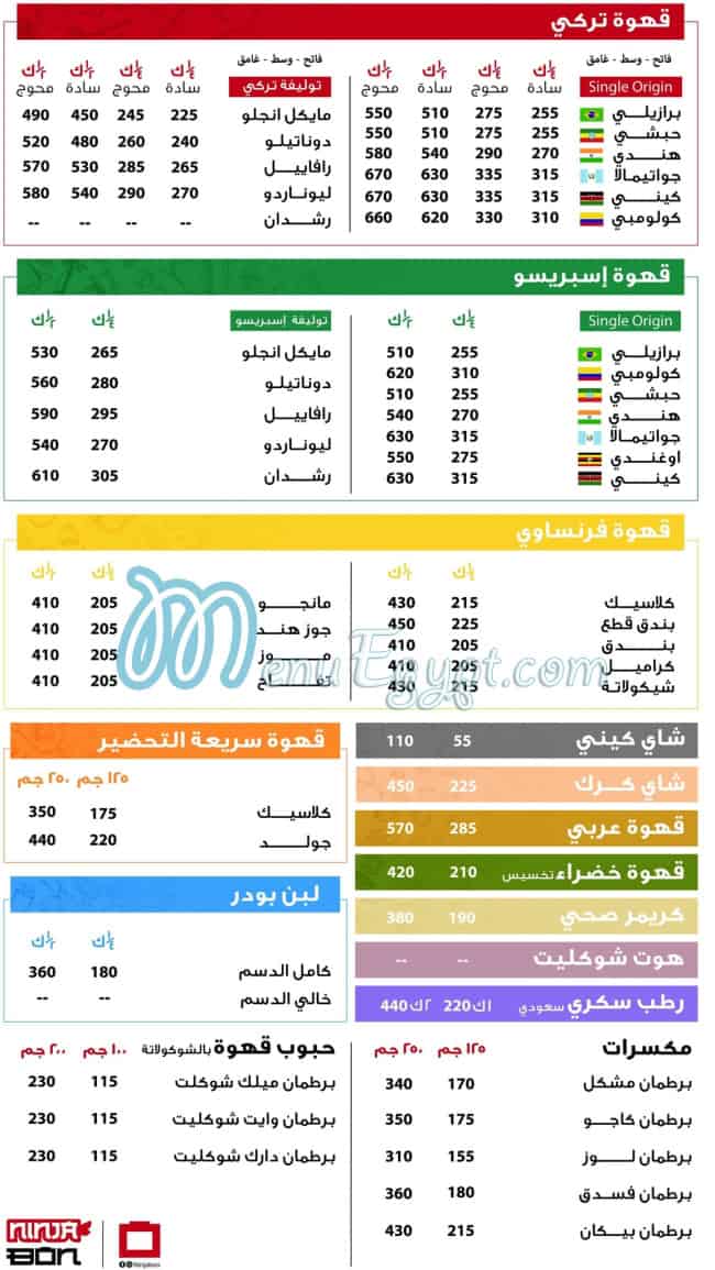 منيو نينجا بن صفحة 1 - الأسعار