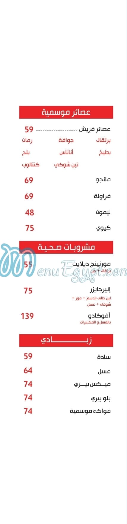 Nos Regheef Gleem Bay menu 12