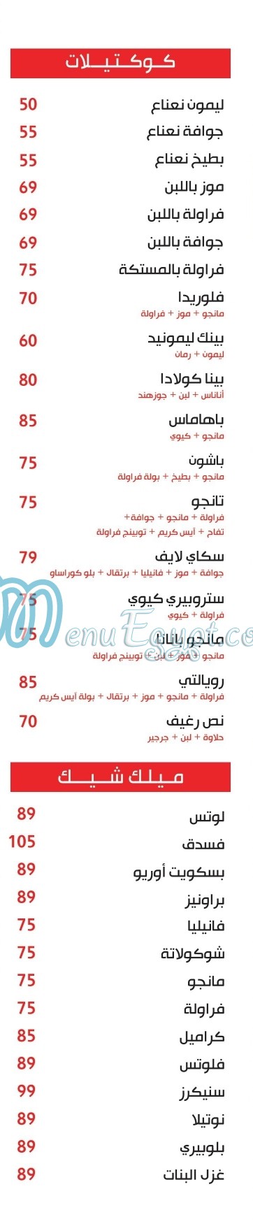 Nos Regheef Gleem Bay menu 13