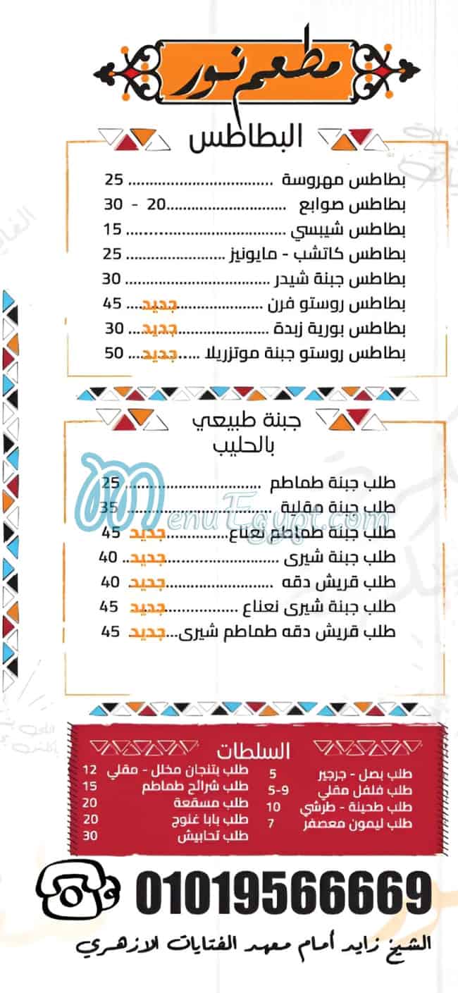 Nour Restaurant menu 2