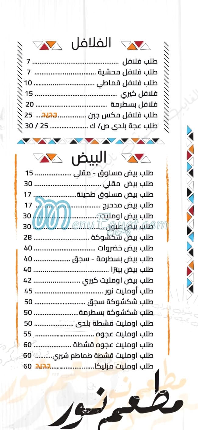 Nour Restaurant menu 3