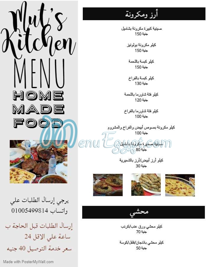 منيو ناطس كيتشين صفحة 4 - الأسعار