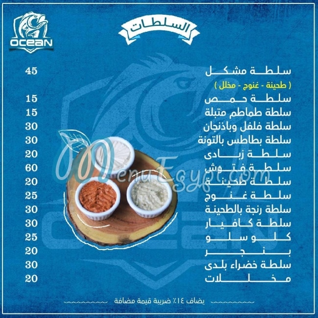 Ocean Seafood menu 1