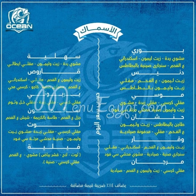 Ocean Seafood menu 10