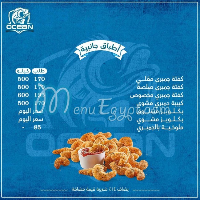 Ocean Seafood menu 4