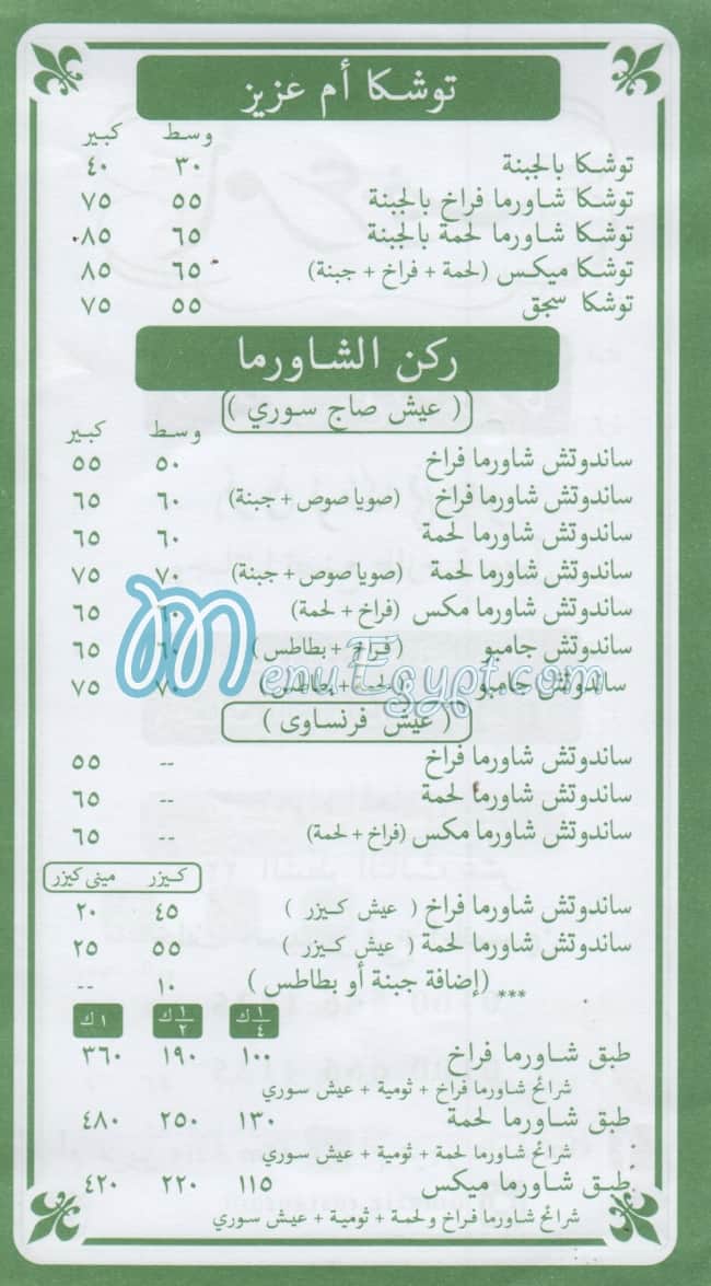 Om 3aziz menu 3
