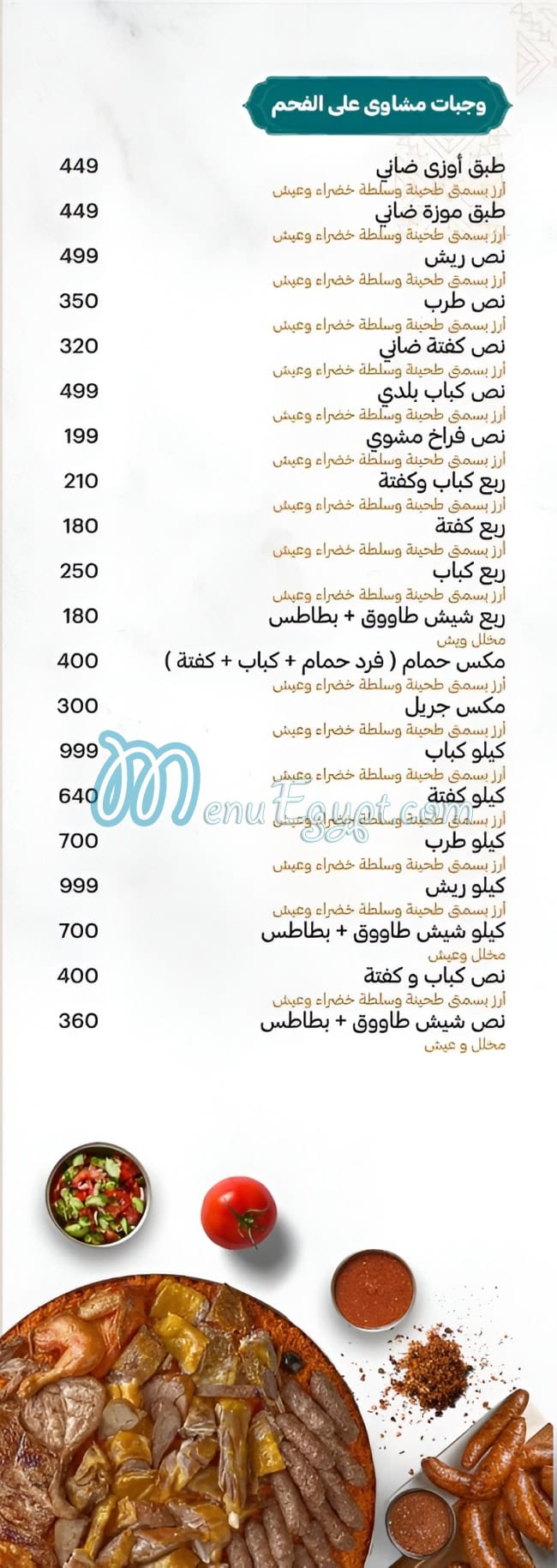 Om Hassan Sohag menu 1
