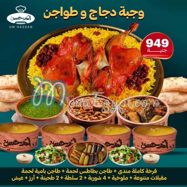 Om Hassan Sohag menu 10