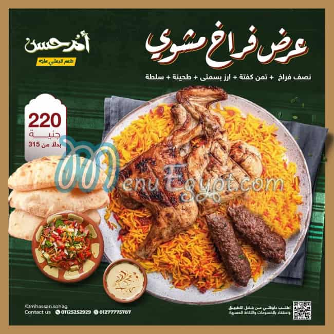 Om Hassan Sohag menu 13