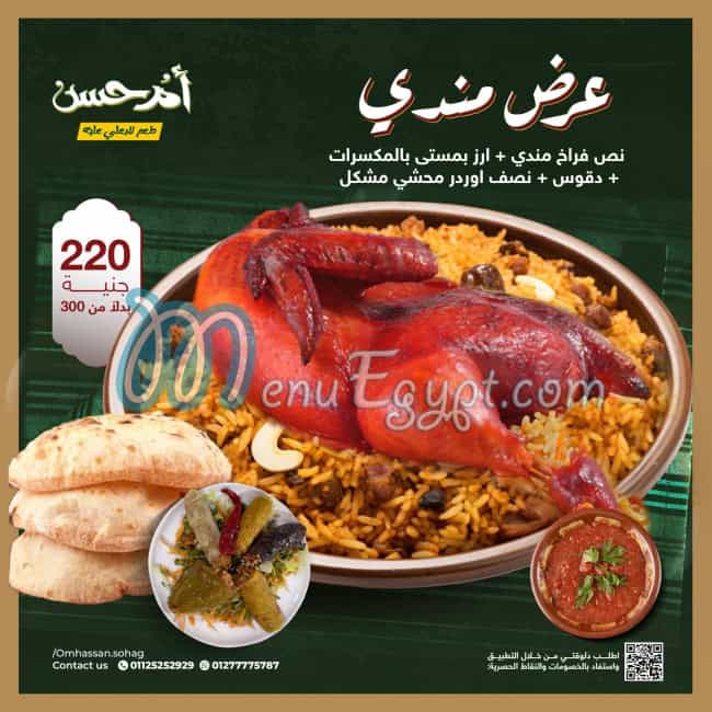 Om Hassan Sohag menu 15