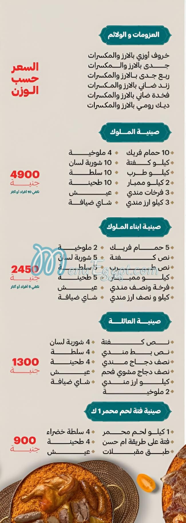 Om Hassan Sohag menu 2
