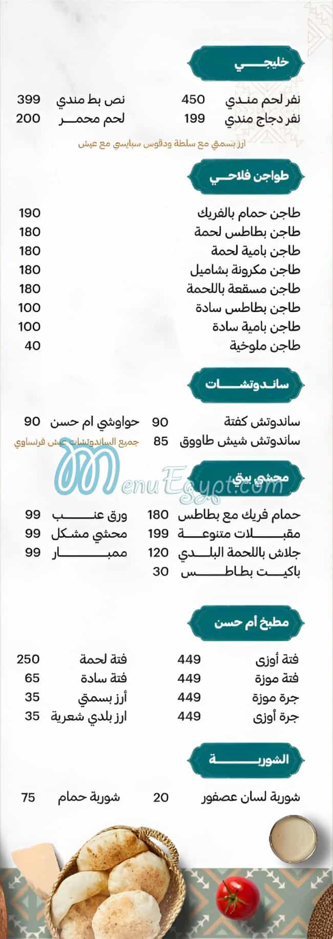 Om Hassan Sohag menu 3