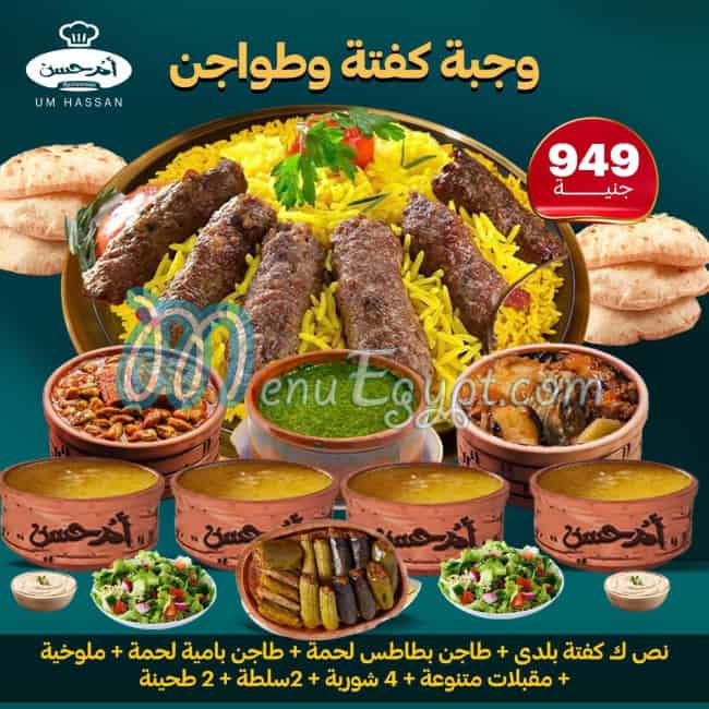 Om Hassan Sohag menu 9