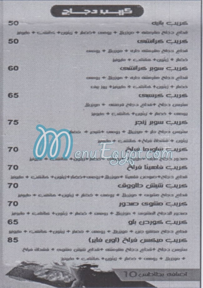 on Fire Tanta menu 3