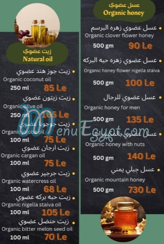 منيو طعام عضوي فقط صفحة 3 - الأسعار