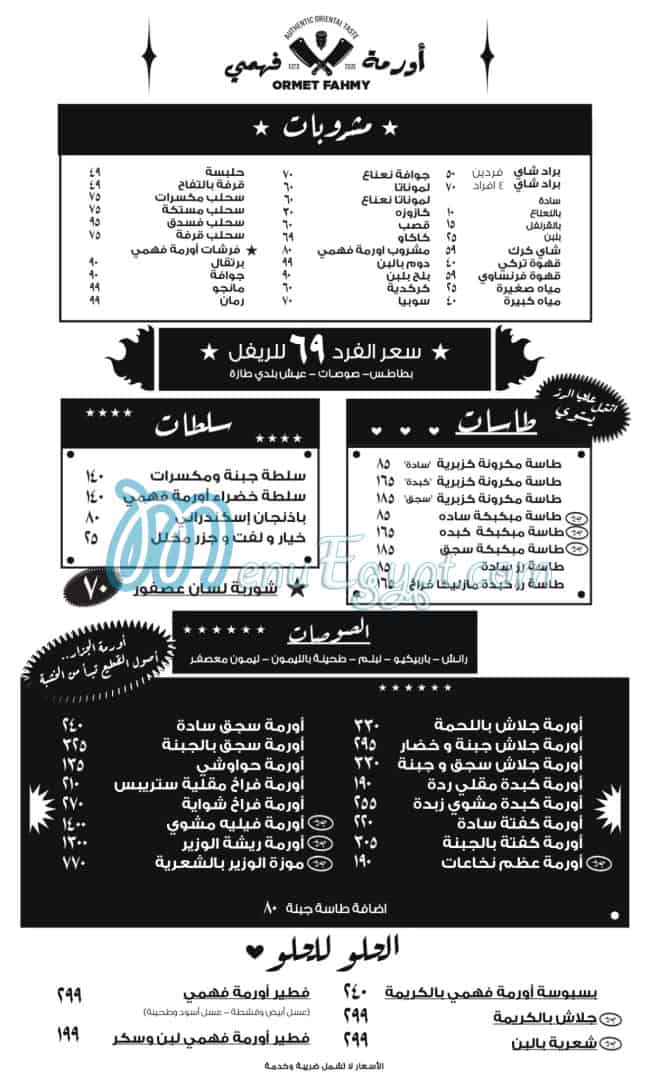 Ormet Fahmy menu 1