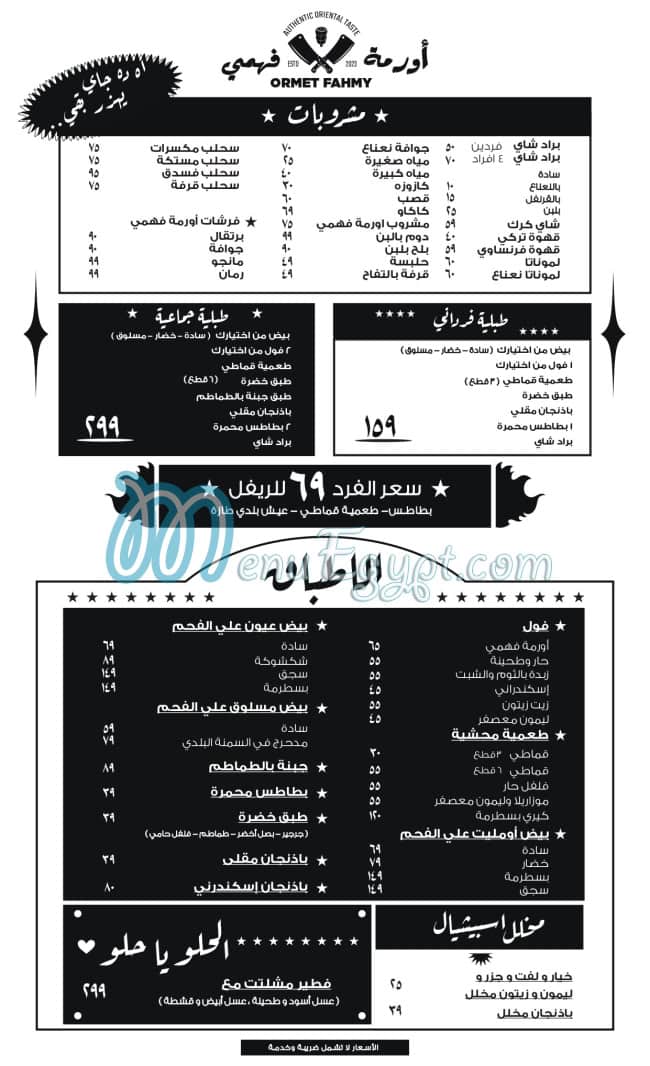 Ormet Fahmy menu 2