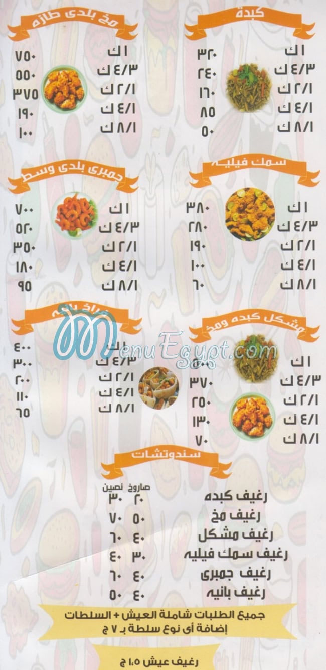 Osama El Sharkawy menu 1