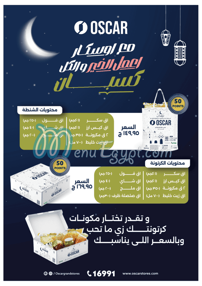 Oscar Grand Stores Hyper market menu page 5 - prices