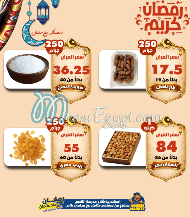 منيو عثمان ماركت صفحة 2 - الأسعار