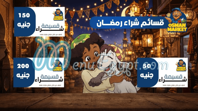 منيو عثمان ماركت صفحة 24 - الأسعار