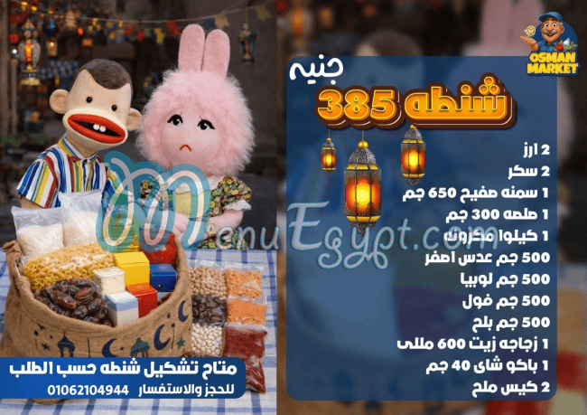 منيو عثمان ماركت صفحة 26 - الأسعار