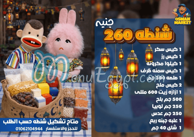 منيو عثمان ماركت صفحة 28 - الأسعار