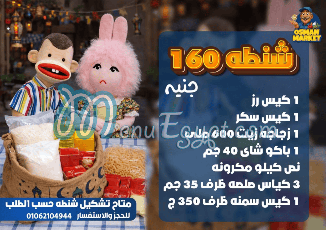 منيو عثمان ماركت صفحة 29 - الأسعار