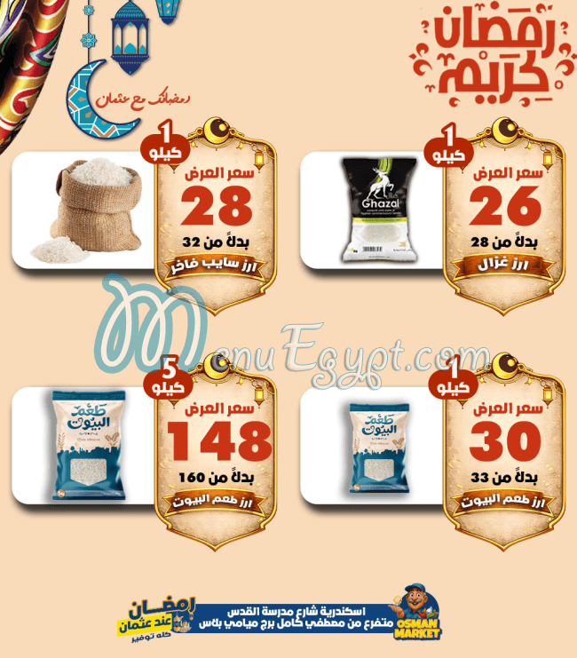 منيو عثمان ماركت صفحة 30 - الأسعار