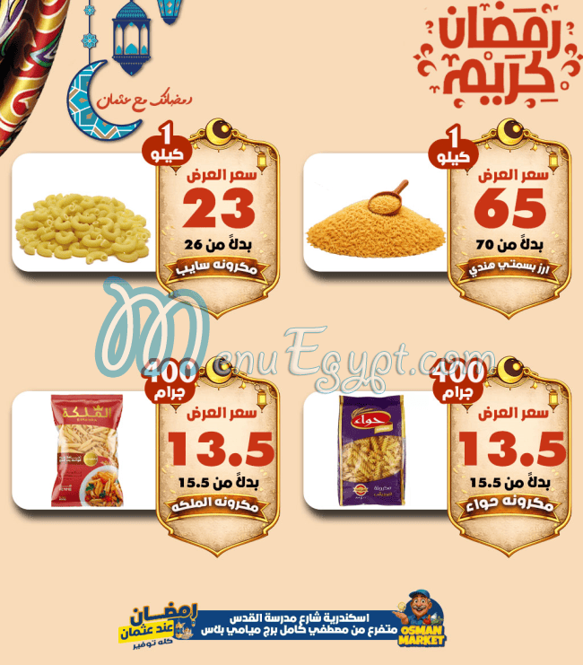 منيو عثمان ماركت صفحة 31 - الأسعار