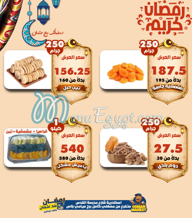 منيو عثمان ماركت صفحة 6 - الأسعار