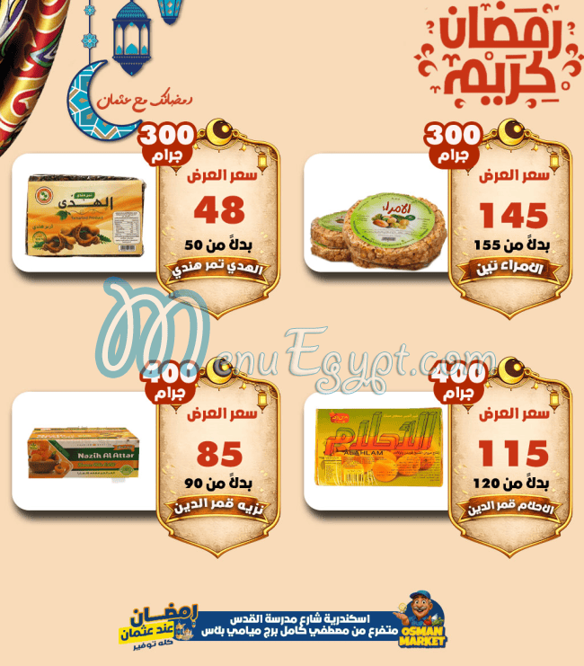 منيو عثمان ماركت صفحة 8 - الأسعار