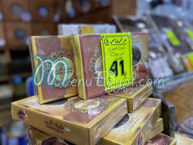 منيو عثمان ماركت صفحة 6 - الأسعار