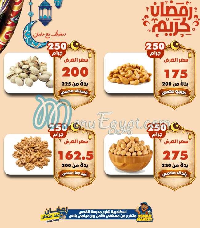 منيو عثمان ماركت صفحة 16 - الأسعار