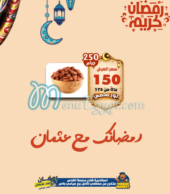 منيو عثمان ماركت صفحة 18 - الأسعار
