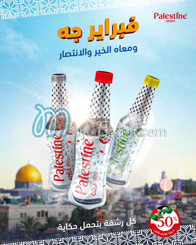منيو فلسطين درينك صفحة 1 - الأسعار