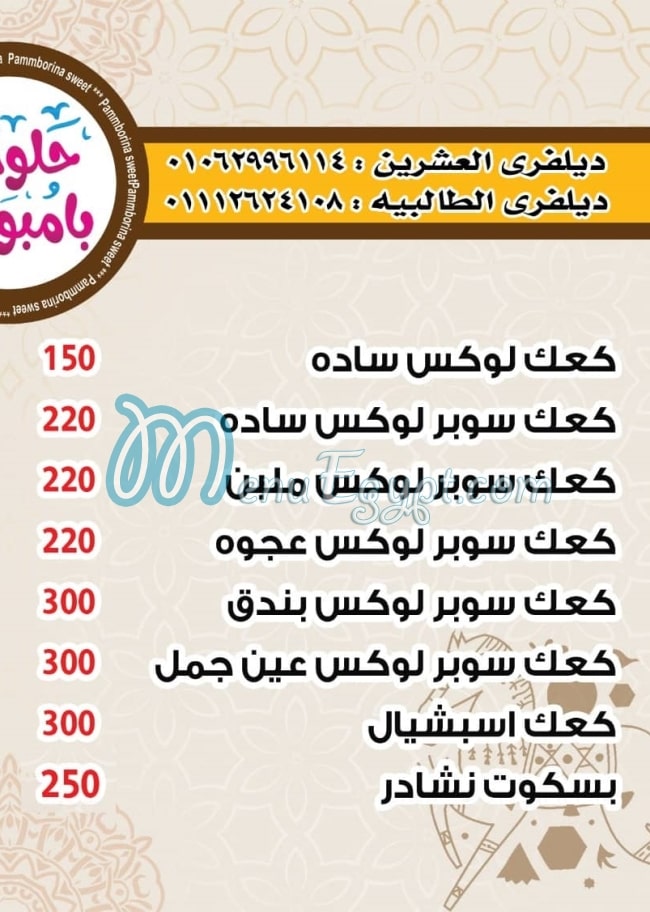 PAMMBORINA SWEET menu 1