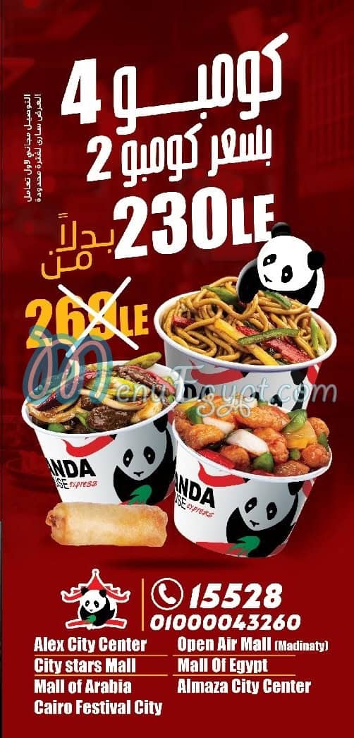 Panda House menu 1
