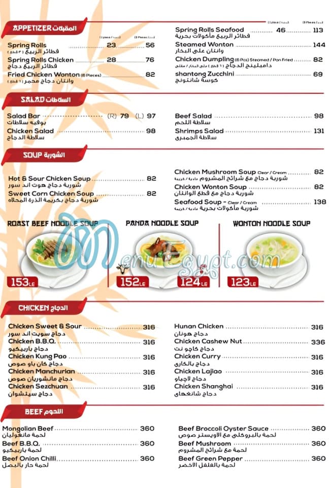 منيو باندا هاوس صفحة 4 - الأسعار