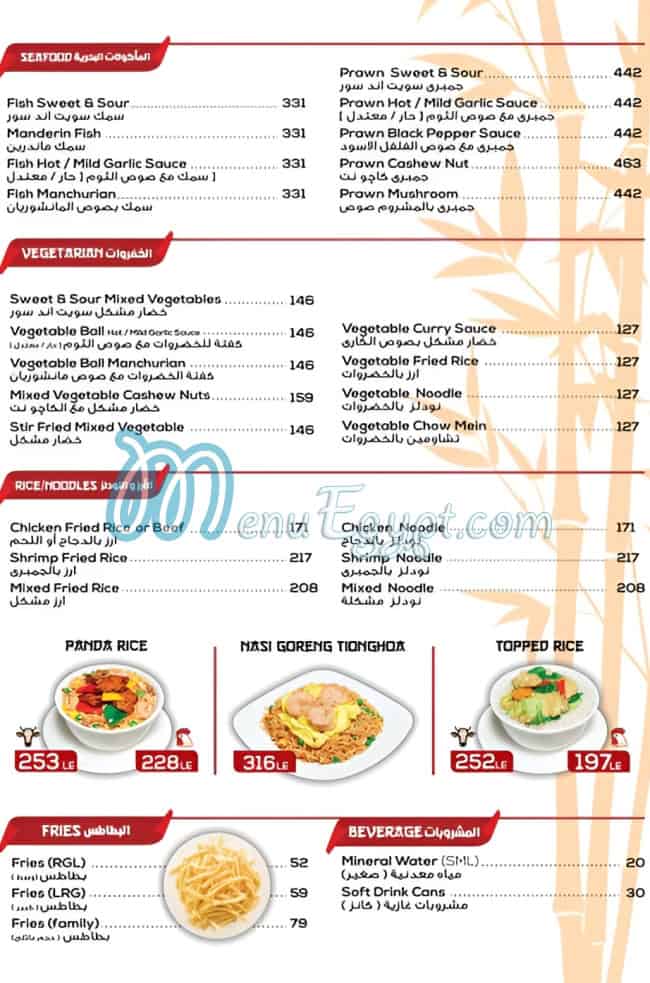 منيو باندا هاوس صفحة 6 - الأسعار