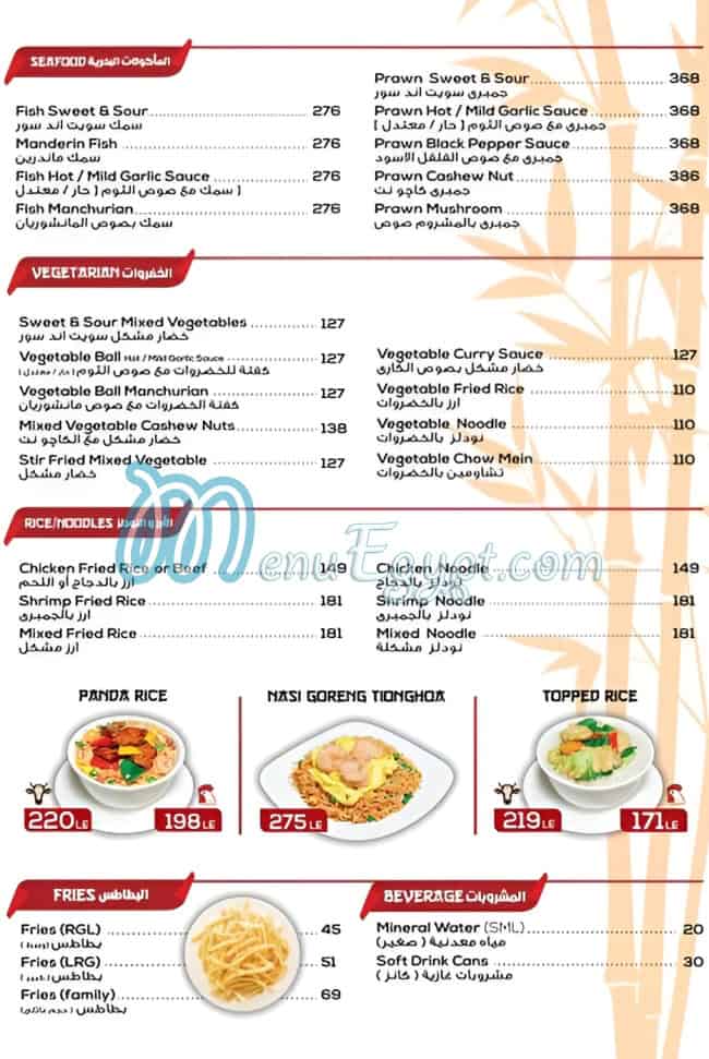 Panda House menu 3