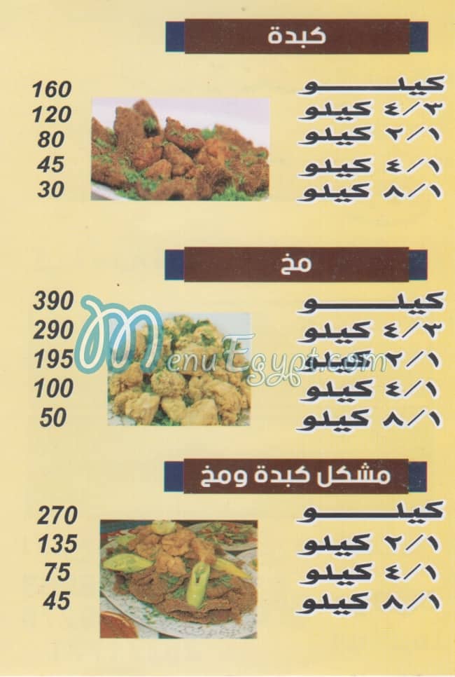 Papa Ali menu 4